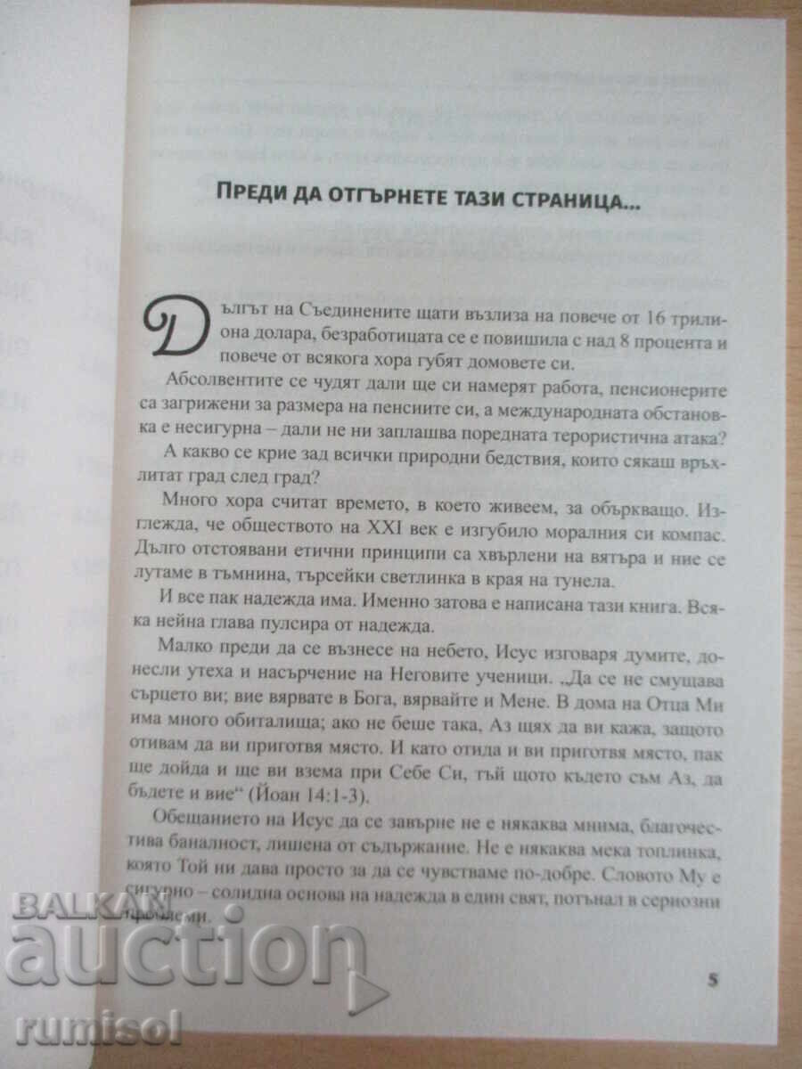 Доставка на Надежда за последното време - Марк Финли