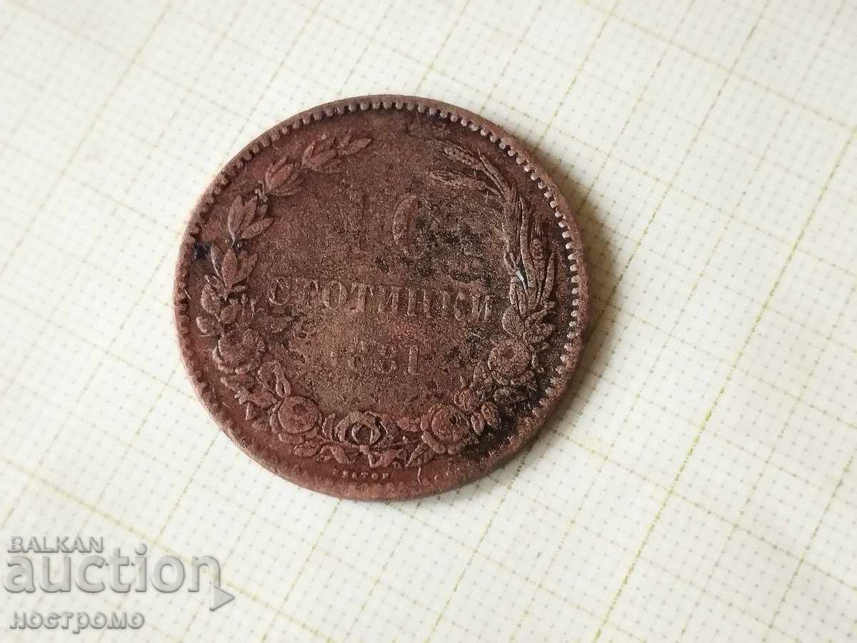 10 стотинки 1881  година - А 6167 с цена € 2.00 | 3.91 лв.