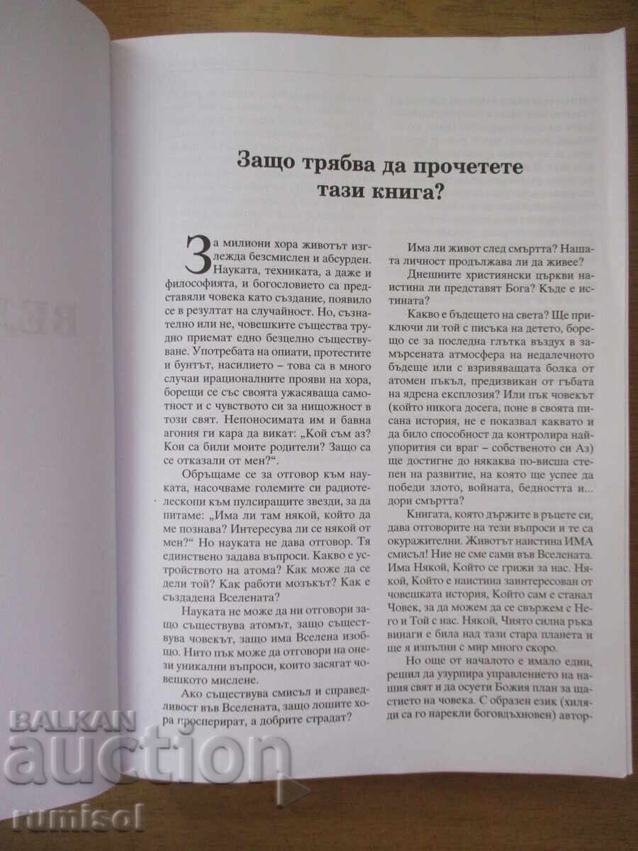 Аукцион Великата борба - Елън Уайт