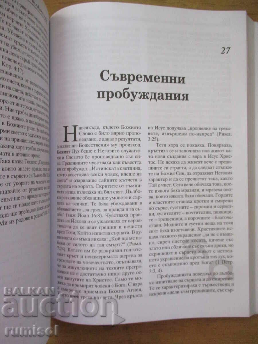 Великата борба - Елън Уайт - 5