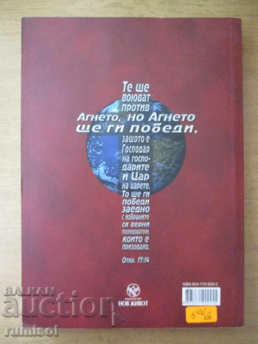 Великата борба - Елън Уайт - 6