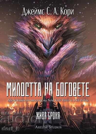 Η Χάρη των Θεών + Βιβλίο ΔΩΡΟ