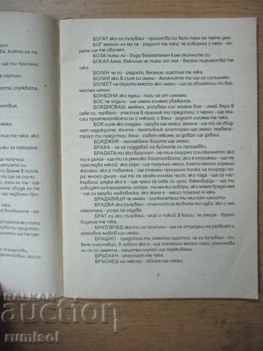 Доставка на Египетски съновник