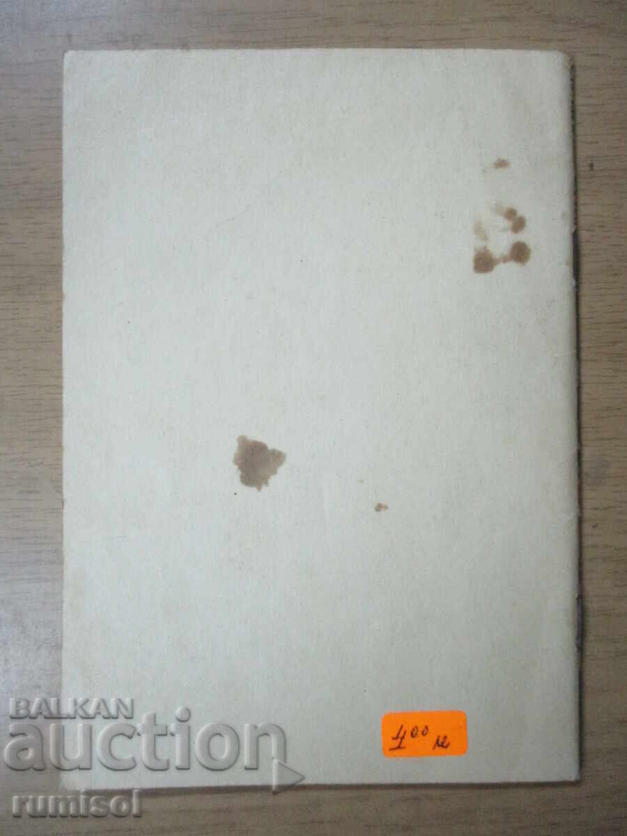 Египетски съновник - 5