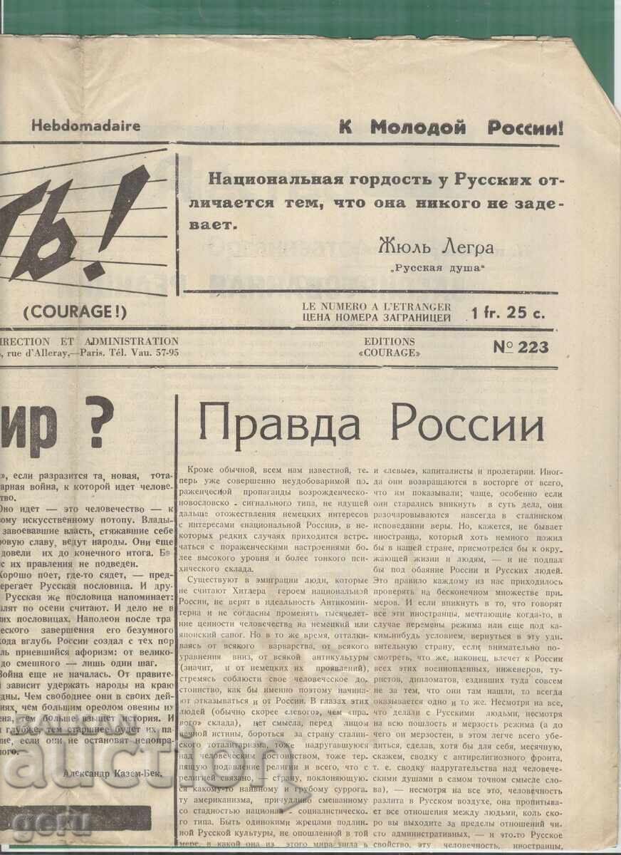 Vigor! Organ of the Mladorosy Party Paris, April 30, 1939 mcj with price € 0.92 | 1.80 BGN