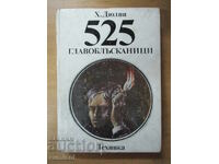 525 γρίφοι - Χένρι Ντιούνι