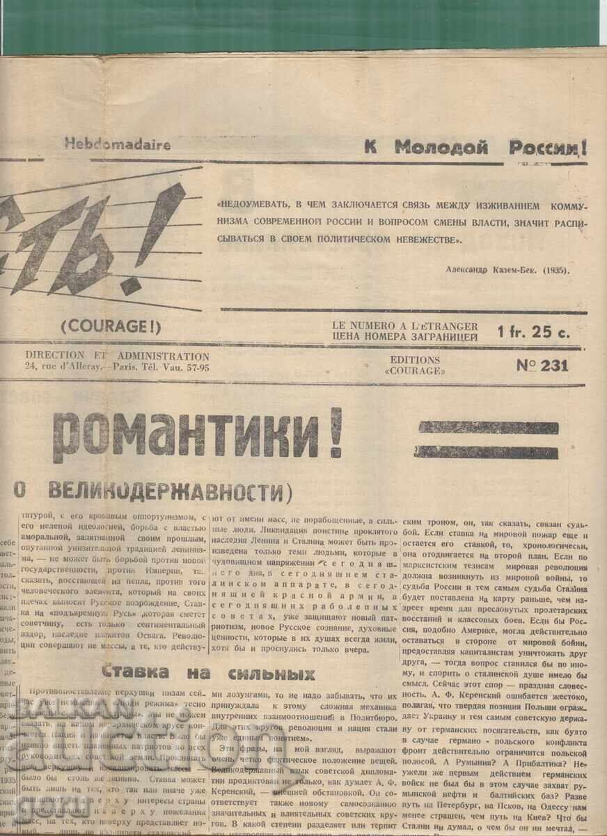 Vigor! Organ of the Mladross Party Paris June 25, 1939 mcj with price € 0.92 | 1.80 BGN Vigor! Organ of the Mladross Party Paris June 25, 1939 mcj with price € 0.92 | 1.80 BGN