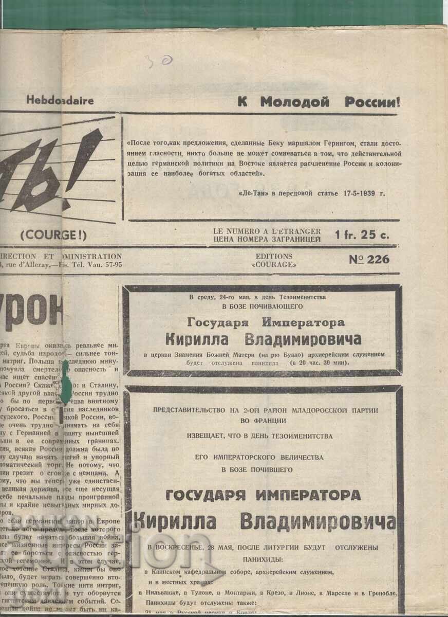 Vigor! Organ of the Mladross Party Paris May 27, 1939 mcj with price € 0.92 | 1.80 BGN