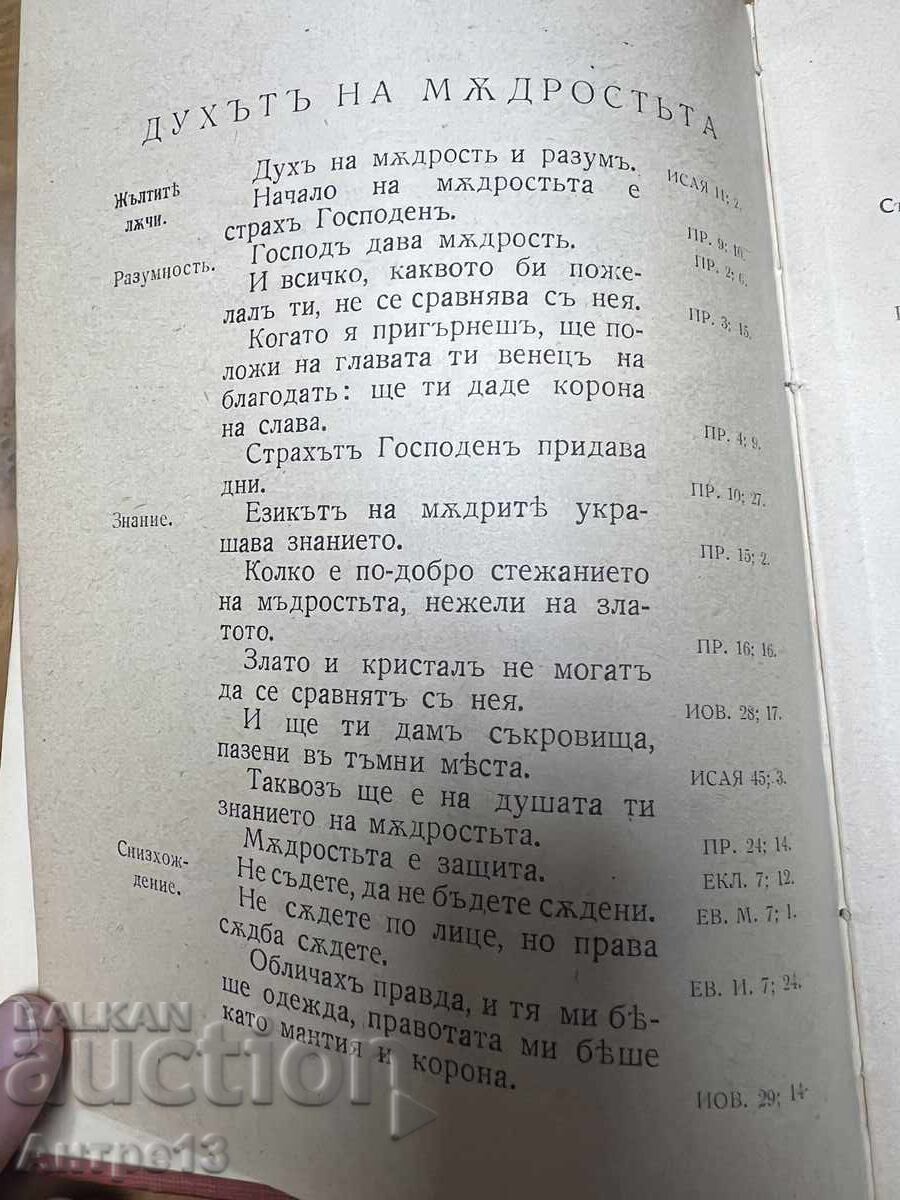 Licitație Cartea Petar Dănov Legământul Razelor Colorate ale Luminii Licitație Cartea Petar Dănov Legământul Razelor Colorate ale Luminii