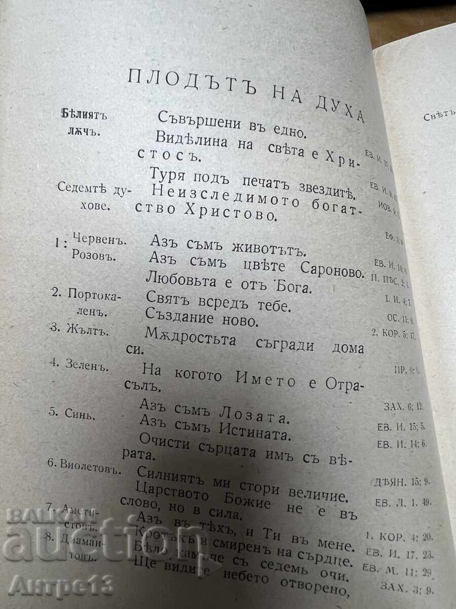 Livrarea Cartea Petar Dănov Legământul Razelor Colorate ale Luminii Livrarea Cartea Petar Dănov Legământul Razelor Colorate ale Luminii