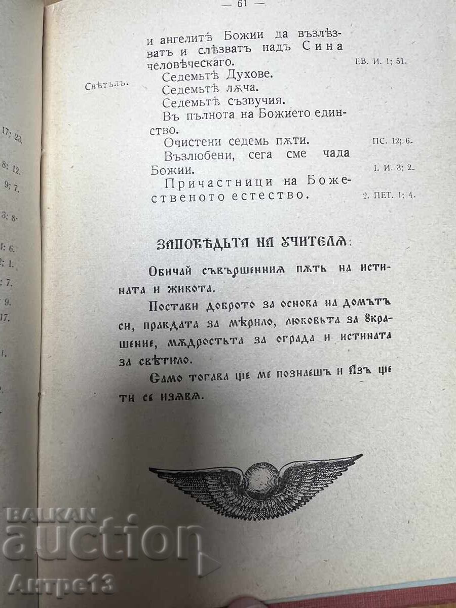 Cartea Petar Dănov Legământul Razelor Colorate ale Luminii - 5 Cartea Petar Dănov Legământul Razelor Colorate ale Luminii - 5