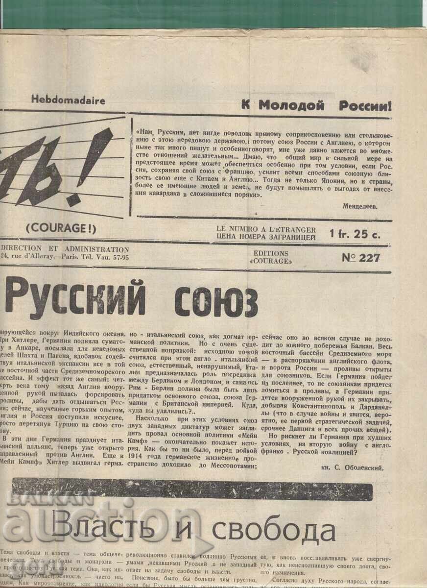 Vigor! Organ of the Mladoros Party, Paris, May 28, 1939 mcj with price € 0.92 | 1.80 BGN