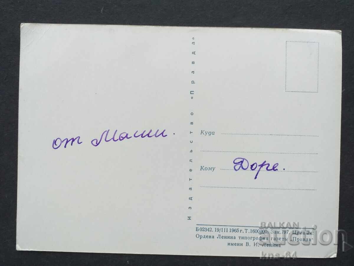 ΕΣΣΔ Κόσμος Αεροπορία με τιμή € 0.77 | 1.51 BGN ΕΣΣΔ Κόσμος Αεροπορία με τιμή € 0.77 | 1.51 BGN