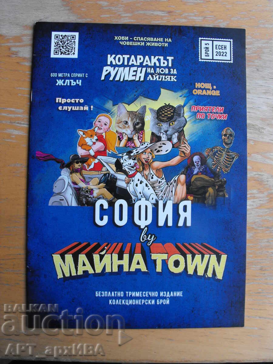 Доставка на Списание с комикси „София FANTASY“. Доставка на Списание с комикси „София FANTASY“.