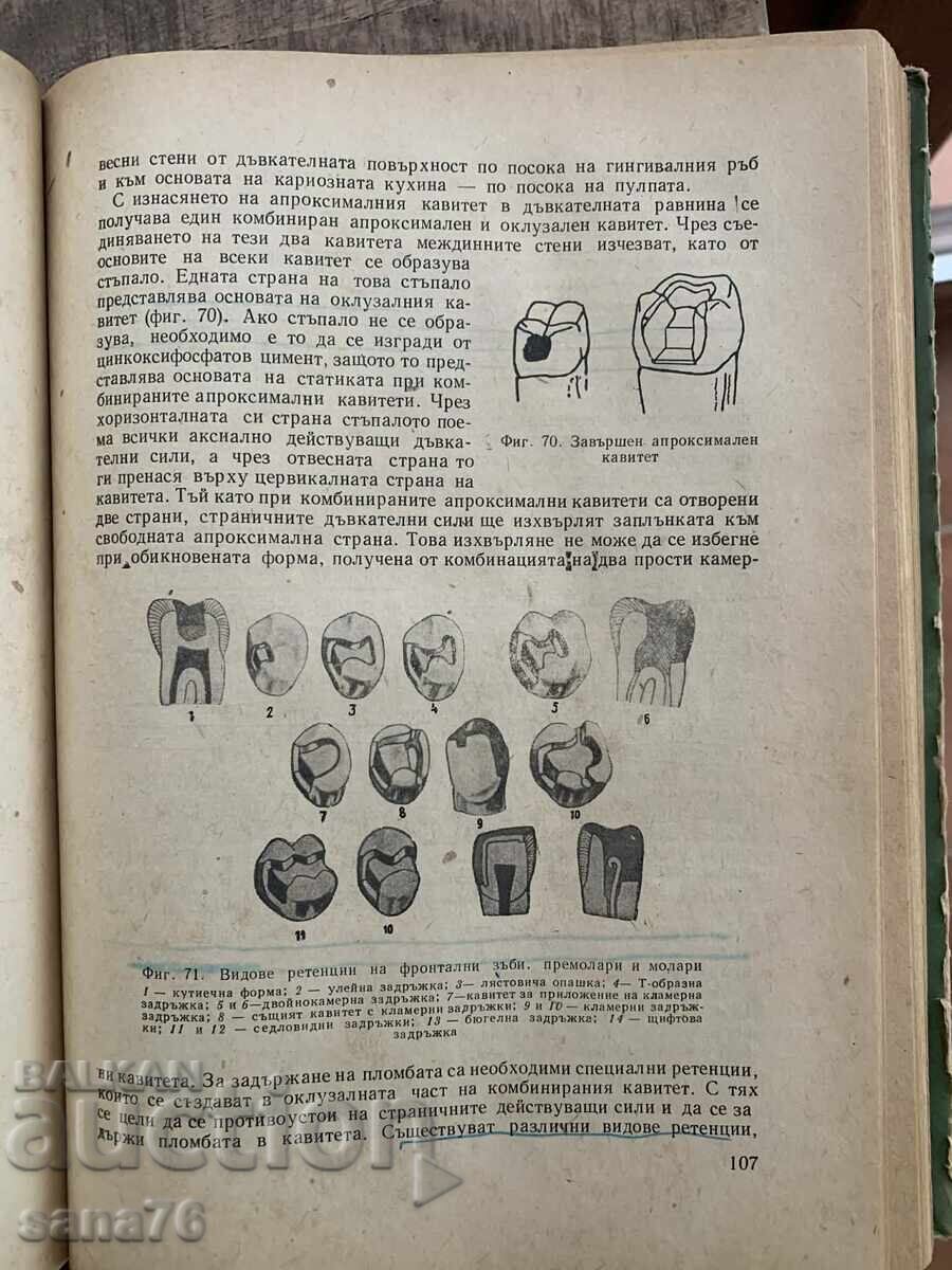 Θεραπευτική Οδοντιατρική - Δημήτρης Σβράκοφ - 5 Θεραπευτική Οδοντιατρική - Δημήτρης Σβράκοφ - 5