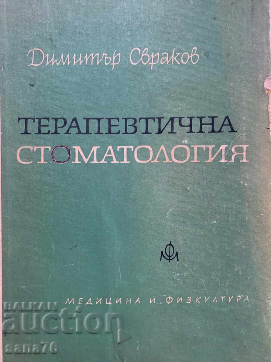 Θεραπευτική Οδοντιατρική - Δημήτρης Σβράκοφ Θεραπευτική Οδοντιατρική - Δημήτρης Σβράκοφ