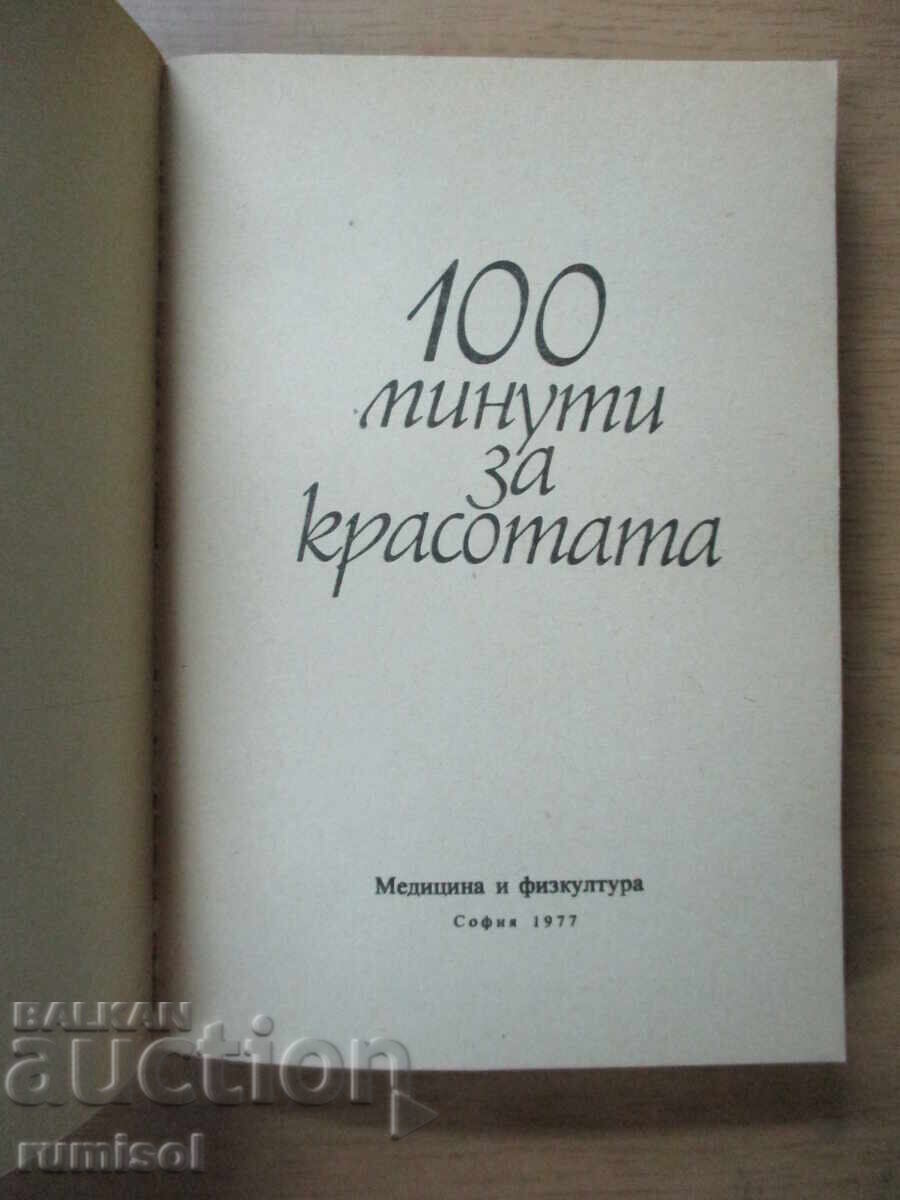 100 λεπτά για ομορφιά - Zofia Vendrovska με τιμή € 2.59 | 5.07 BGN
