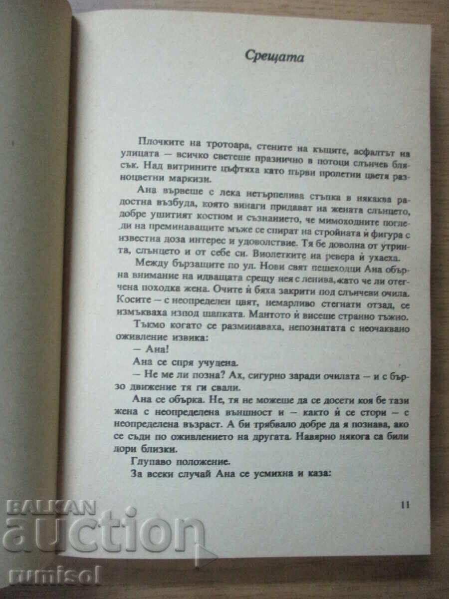 Δημοπρασία 100 λεπτά για ομορφιά - Zofia Vendrovska