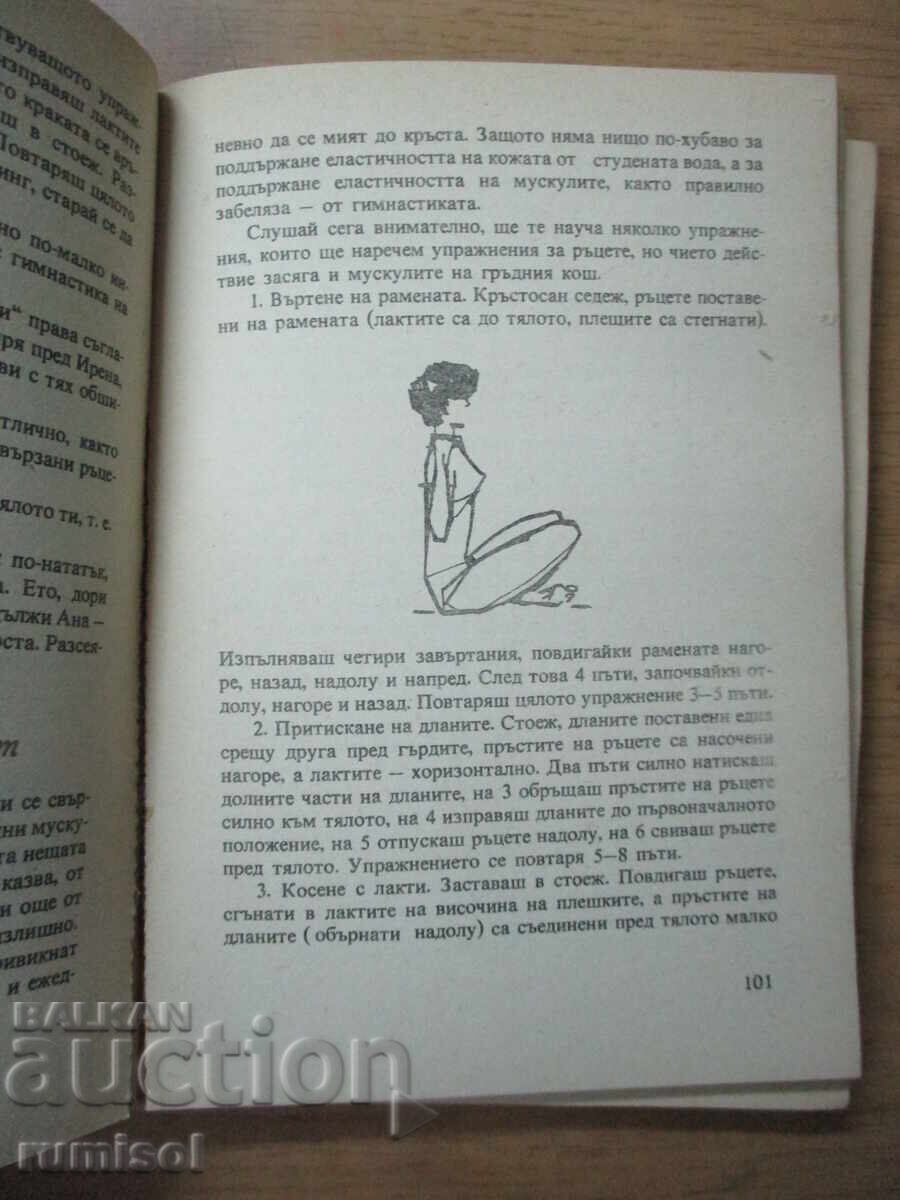 Παράδοση 100 λεπτά για ομορφιά - Zofia Vendrovska