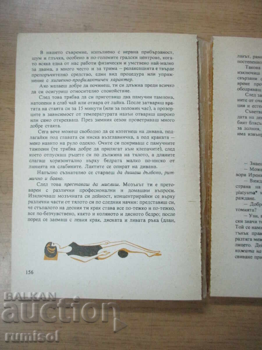 100 λεπτά για ομορφιά - Zofia Vendrovska - 5