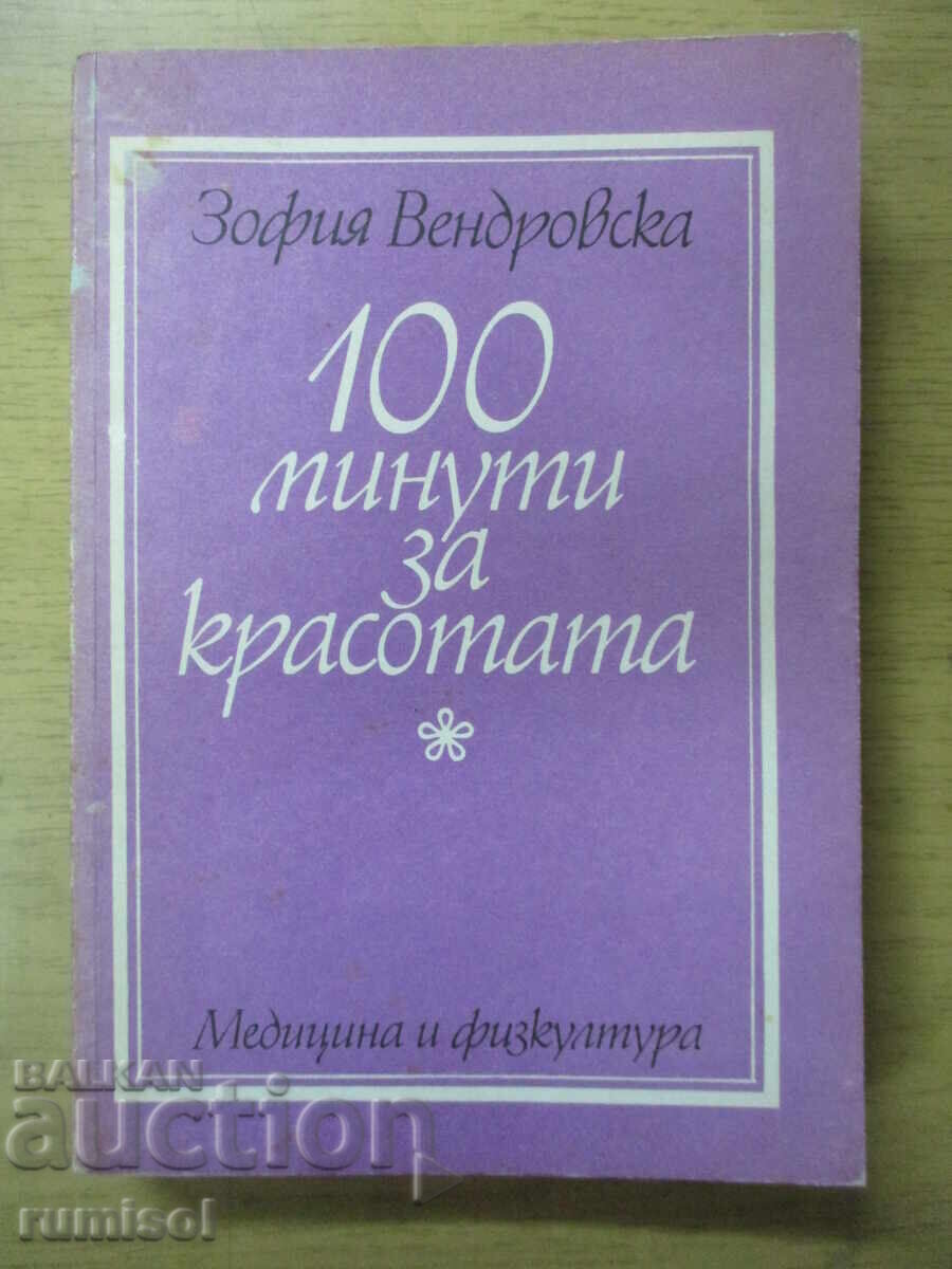 100 λεπτά για ομορφιά - Zofia Vendrovska