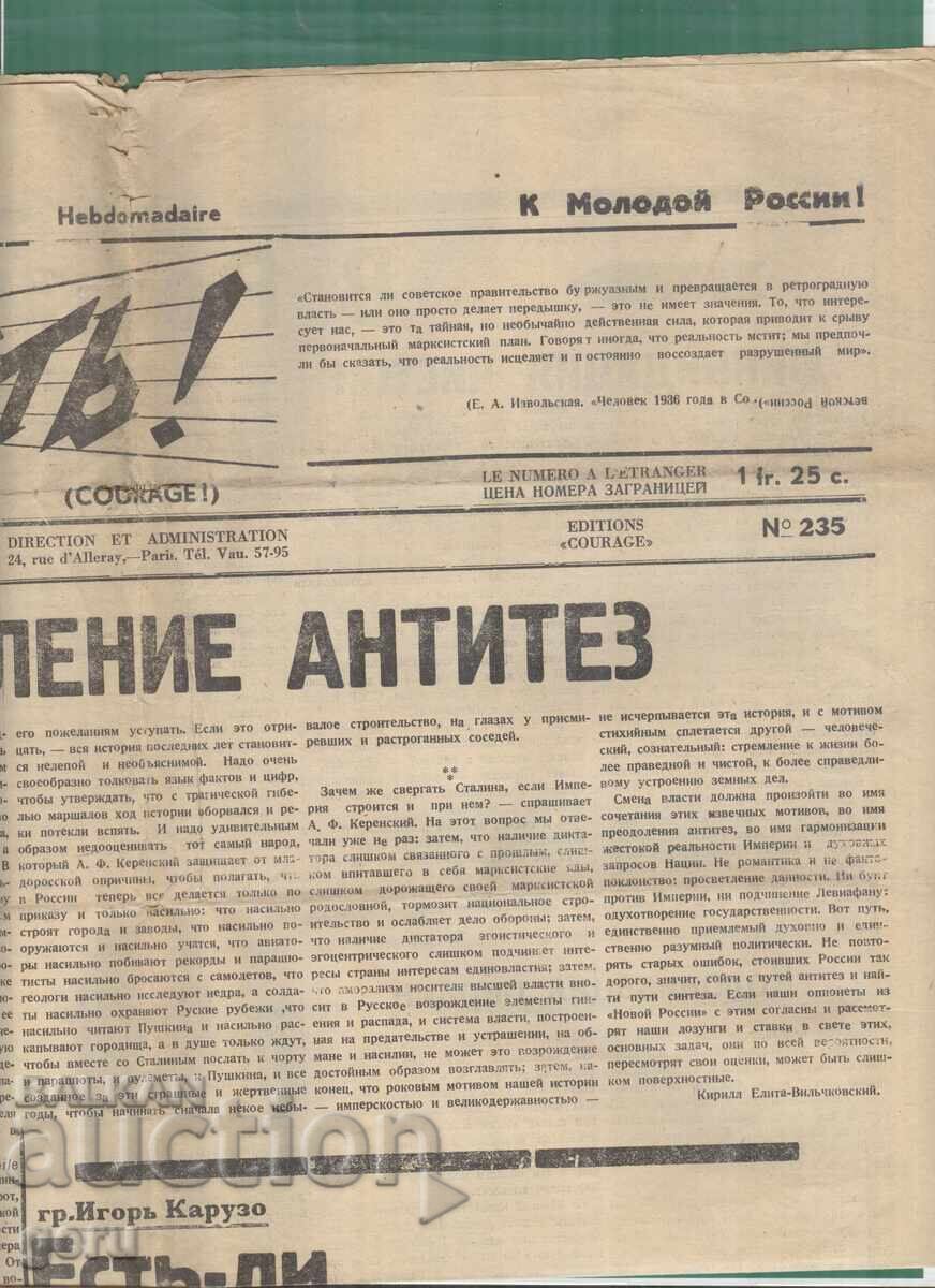 Vigor! Organ of the Mladross Party, Paris, July 23, 1939, mcj with price € 0.92 | 1.80 BGN Vigor! Organ of the Mladross Party, Paris, July 23, 1939, mcj with price € 0.92 | 1.80 BGN