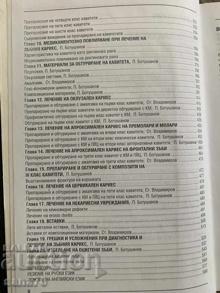 Καρδιολογία και Επεμβατική Οδοντιατρική με τιμή € 8.00 | 15.65 BGN