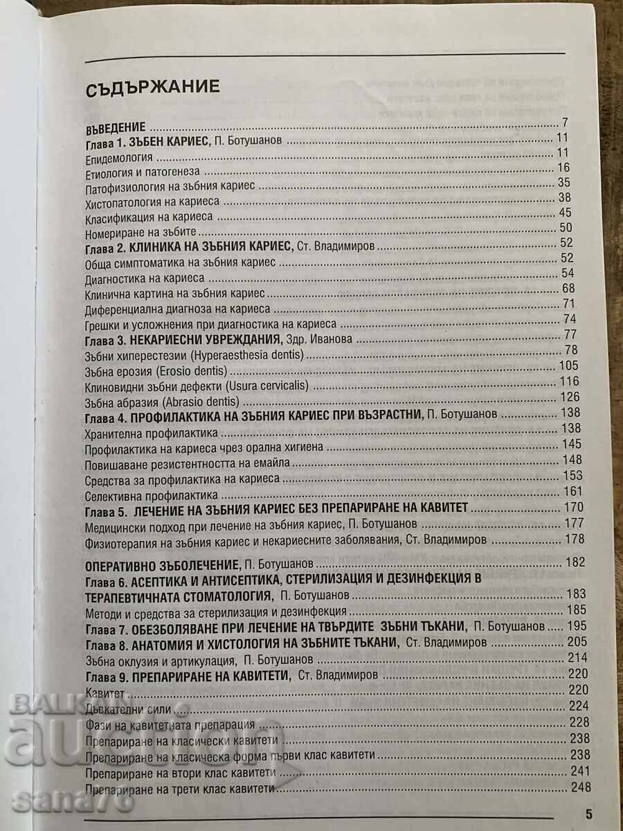 Δημοπρασία Καρδιολογία και Επεμβατική Οδοντιατρική