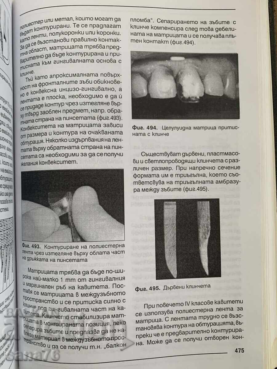 Καρδιολογία και Επεμβατική Οδοντιατρική - 5