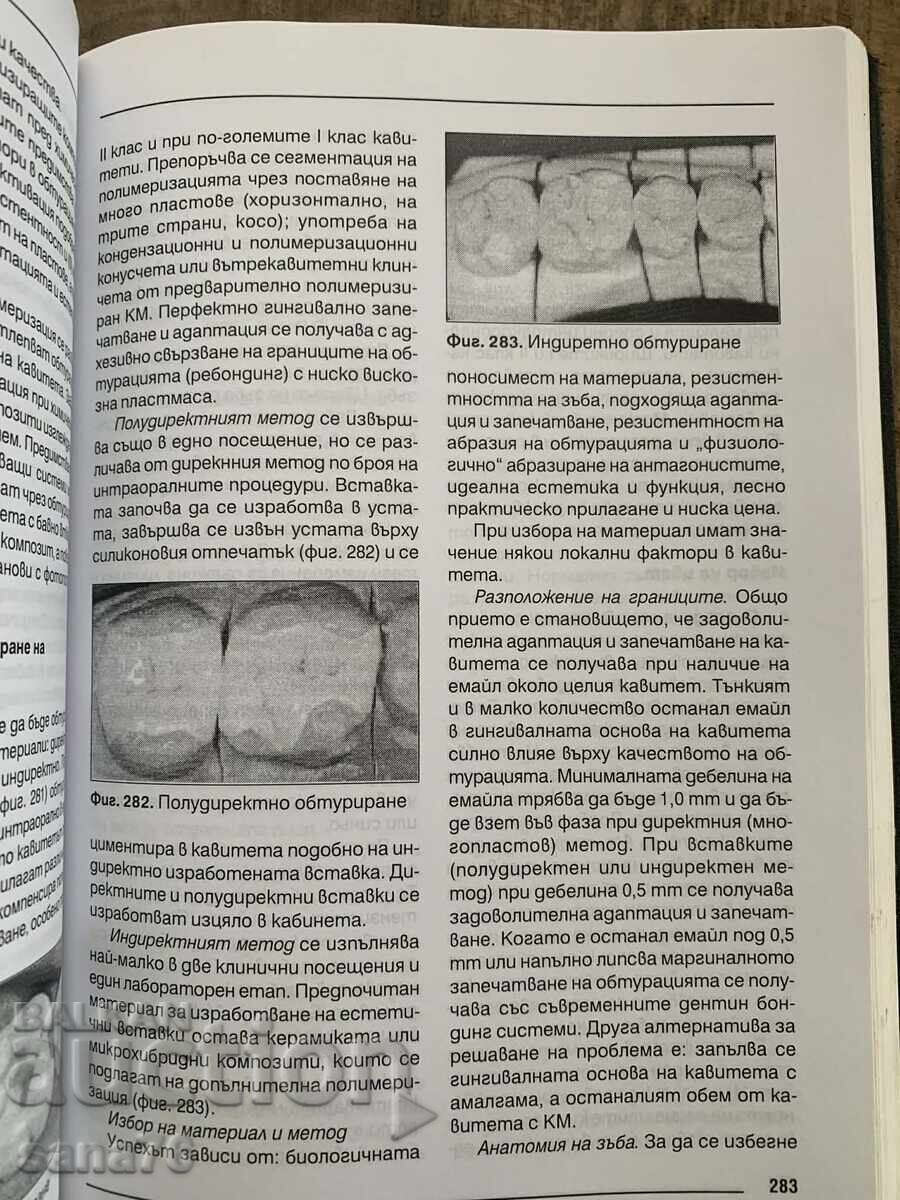 Καρδιολογία και Επεμβατική Οδοντιατρική - 6