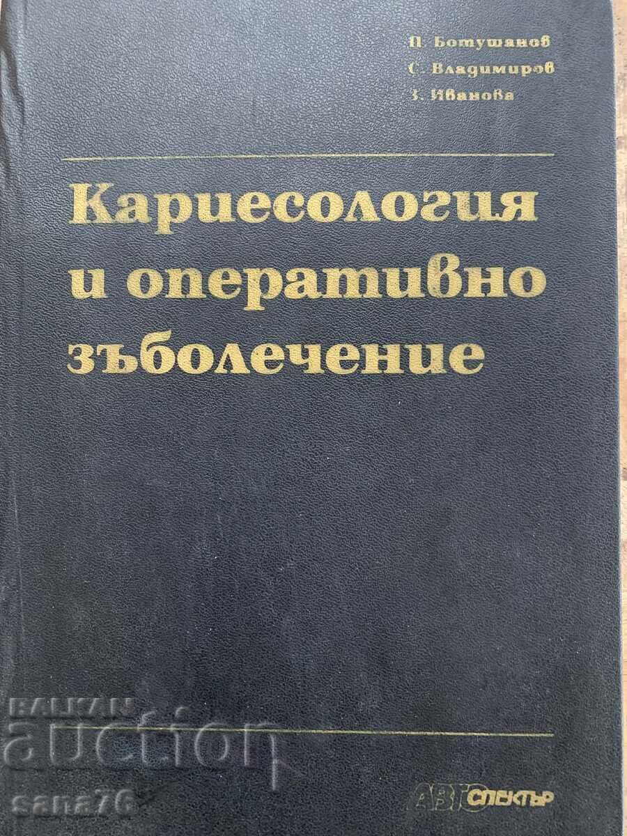 Καρδιολογία και Επεμβατική Οδοντιατρική