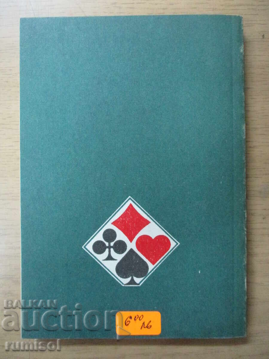 Πρώτα βήματα στο αθλητικό μπριτζ - Τσερπόκοφ - 6 Πρώτα βήματα στο αθλητικό μπριτζ - Τσερπόκοφ - 6