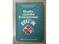 Primii pași în bridge-ul sportiv - Cerpukov