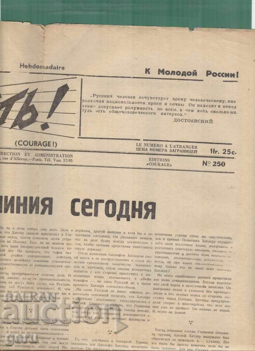 Бодрость! орган на партия МЛАДОРОСИ Париж 05 ное 1939 г. mcj с цена € 0.92 | 1.80 лв.