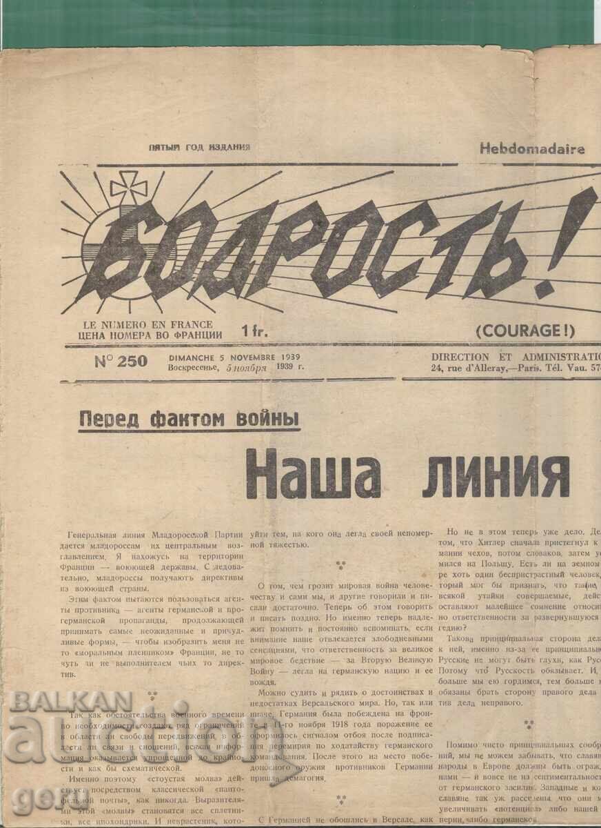 Бодрость! орган на партия МЛАДОРОСИ Париж 05 ное 1939 г. mcj