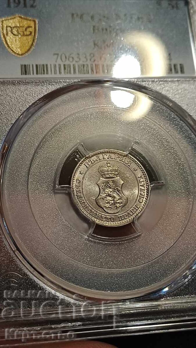 5 kopecks 1912 MS 62 PCGS from 1st coin with price 105.01 BGN | € 53.69