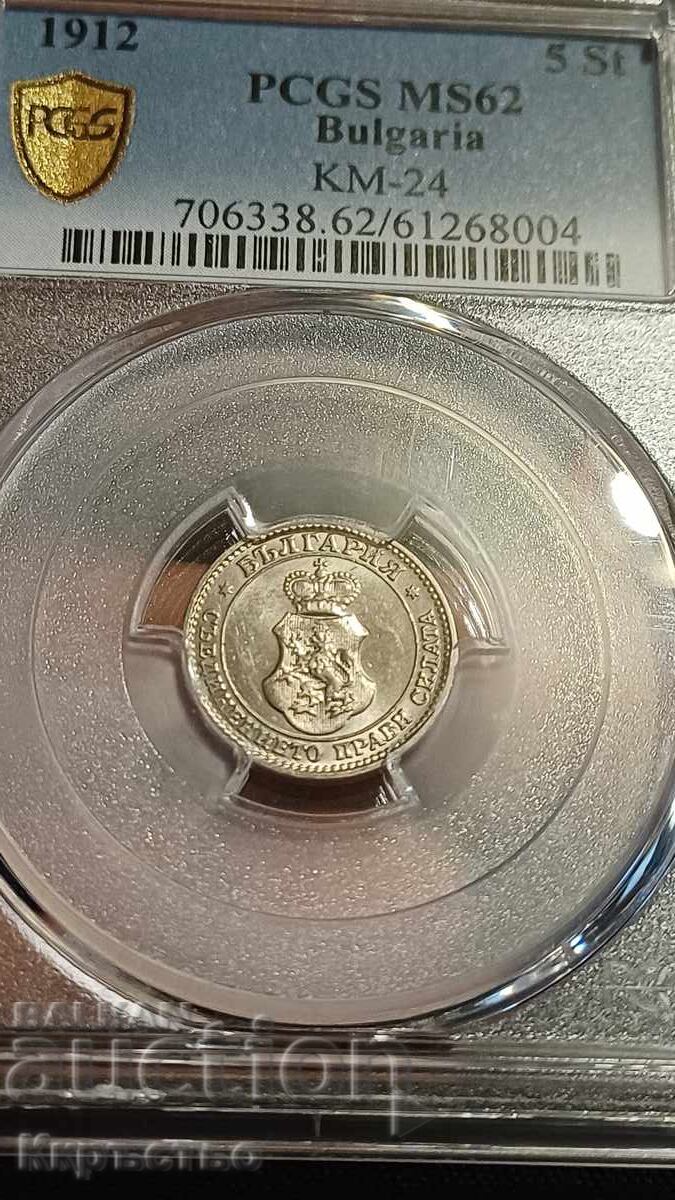 5 kopecks 1912 MS 62 PCGS from 1st coin