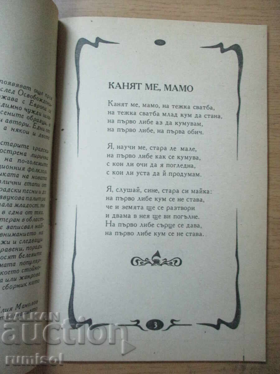 Аукцион Стари градски песни