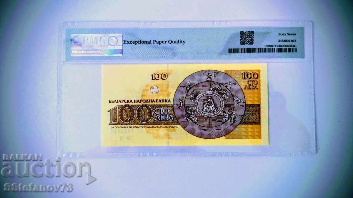 100 лева 1993 год. с цена € 46.02 | 90.01 лв.