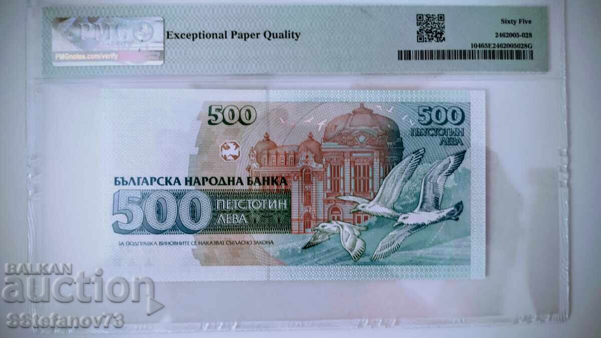 500 лева 1993 с цена € 43.46 | 85.00 лв.