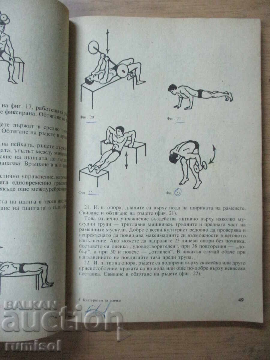 Licitație Culturisim pentru toți - Atanas Djananov