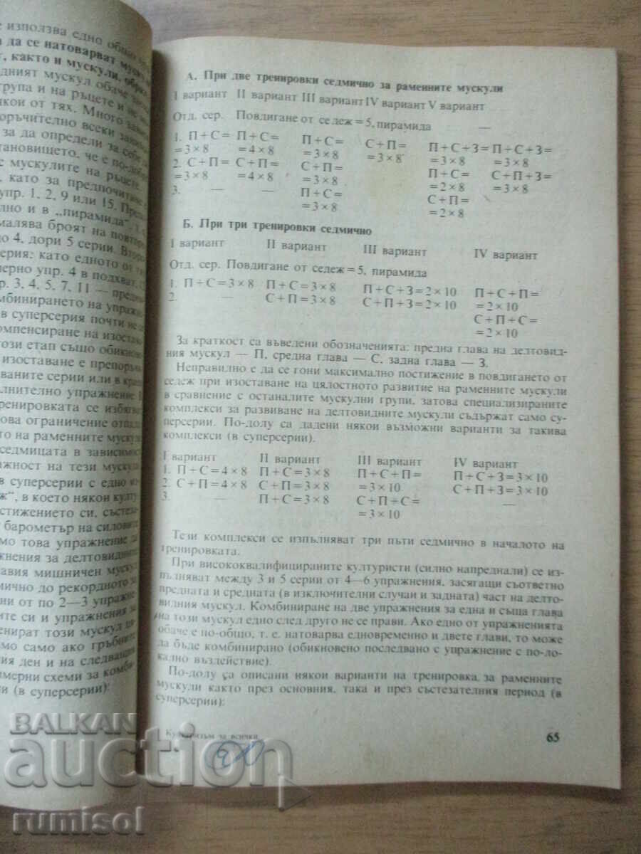 Culturisim pentru toți - Atanas Djananov - 5