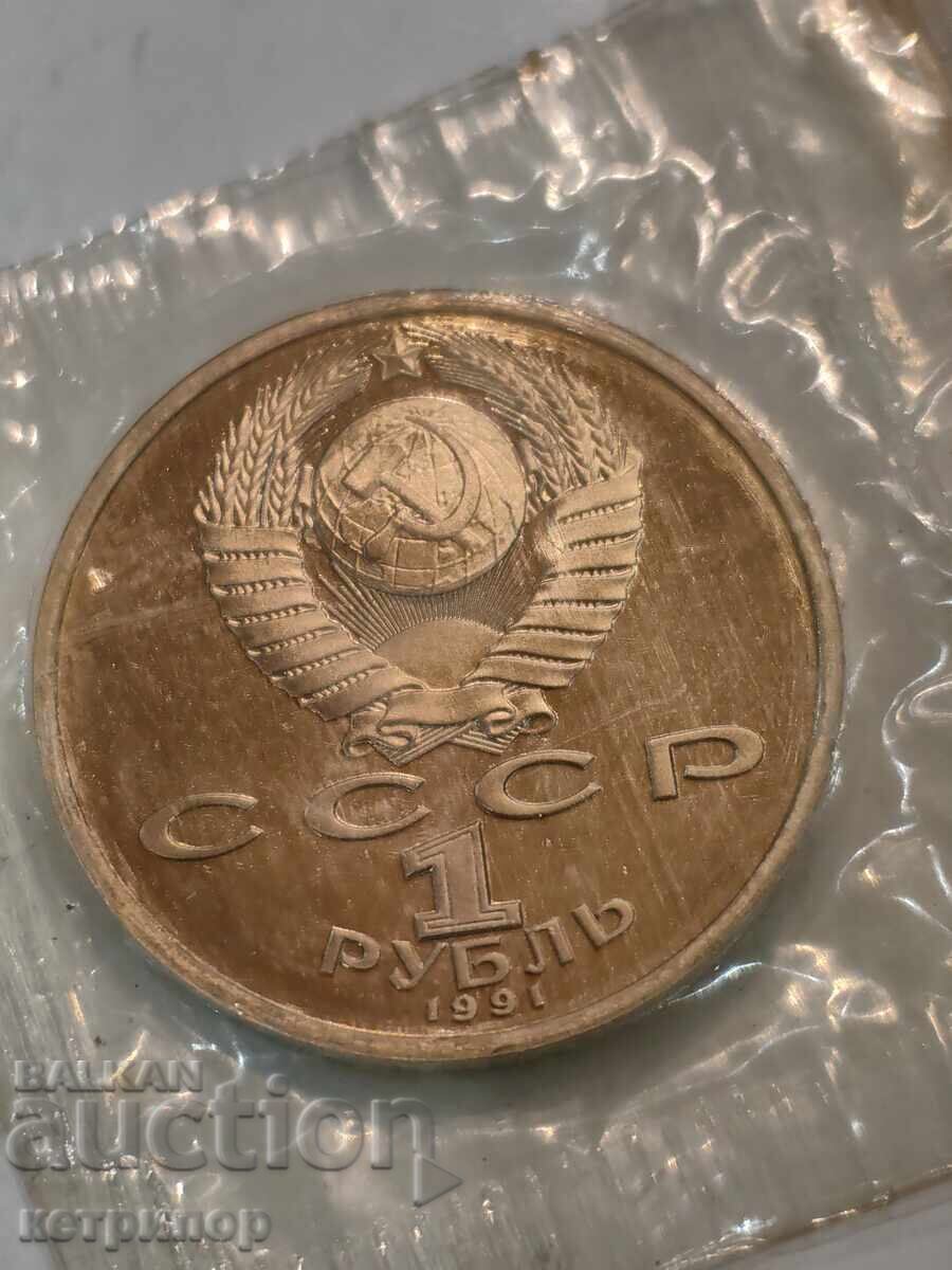 1 рубла  Русия СССР пруф 1991 г с цена € 28.00 | 54.76 лв.