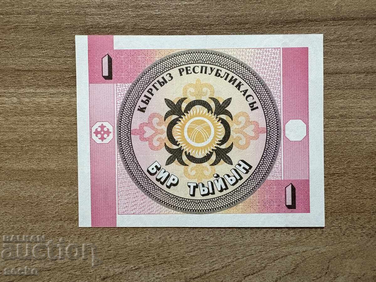 Kyrgyzstan - 1 Tyiyn (1993) UNC with price € 0.51 | 1.00 BGN