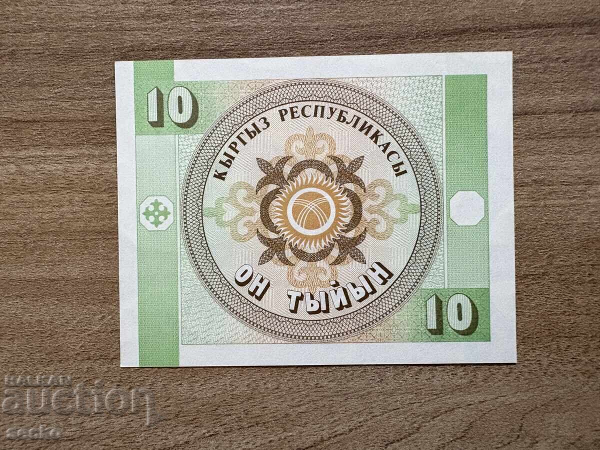 Kyrgyzstan - 10 Tiyin (1993) UNC with price € 0.41 | 0.80 BGN Kyrgyzstan - 10 Tiyin (1993) UNC with price € 0.41 | 0.80 BGN