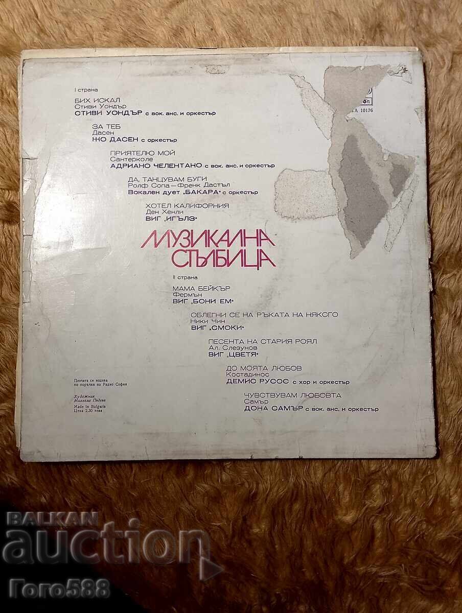 Δίσκοι γραμμοφώνου 4 - 5