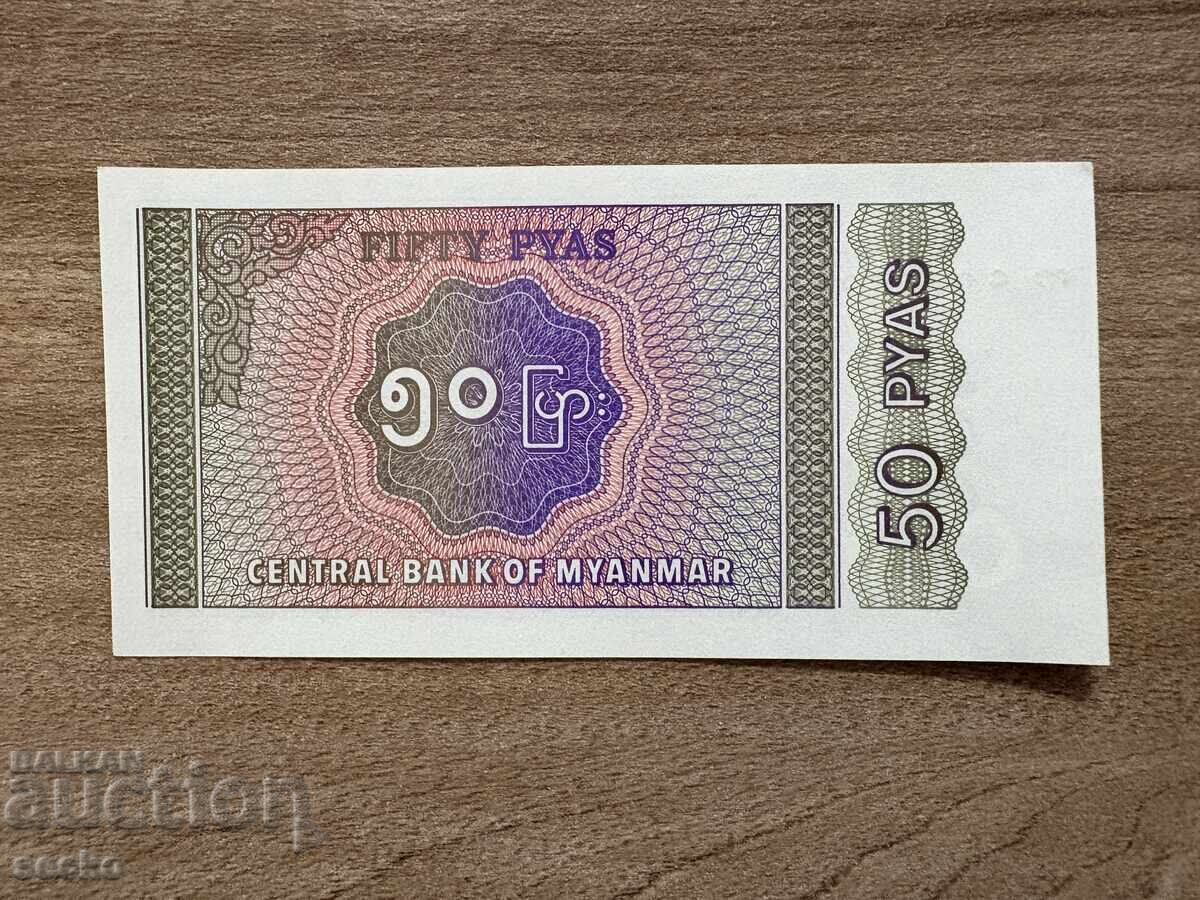 Myanmar - 50 pyas (1977-1997), UNC with price € 0.36 | 0.70 BGN