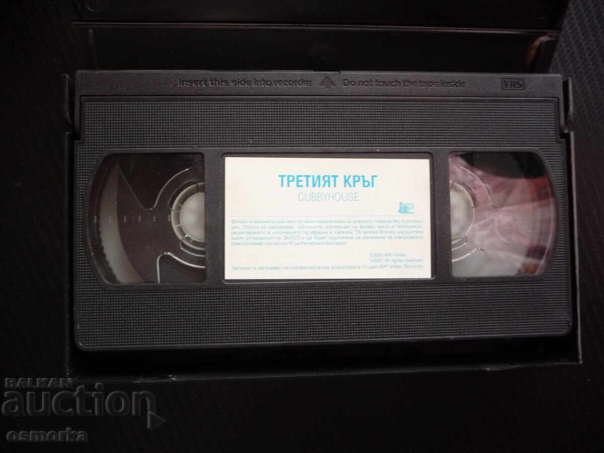 Al treilea cerc VHS film horror thriller lucruri ciudate tensionat str cu preț € 4.09 | 8.00 BGN Al treilea cerc VHS film horror thriller lucruri ciudate tensionat str cu preț € 4.09 | 8.00 BGN