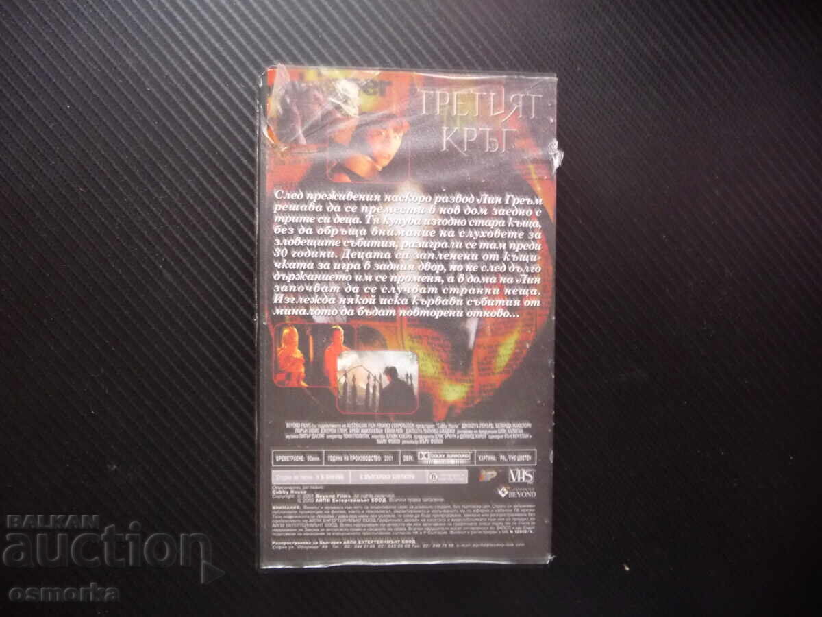 Livrarea Al treilea cerc VHS film horror thriller lucruri ciudate tensionat str Livrarea Al treilea cerc VHS film horror thriller lucruri ciudate tensionat str