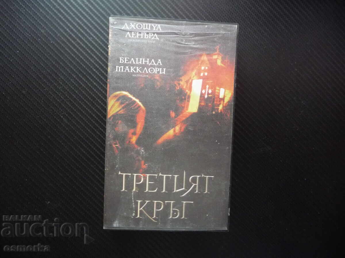 Al treilea cerc VHS film horror thriller lucruri ciudate tensionat str Al treilea cerc VHS film horror thriller lucruri ciudate tensionat str